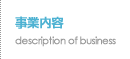 Ɠe description of business